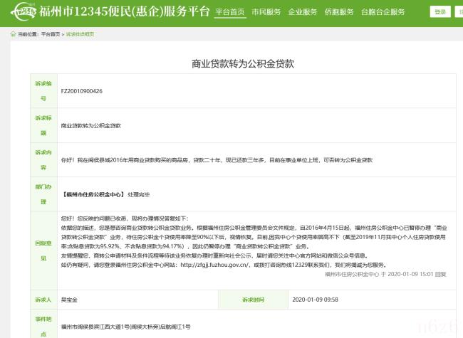 商业贷可以转公积金贷款吗（商贷转公积金贷款条件）