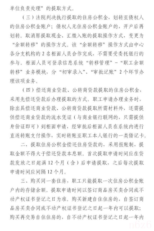 南通公积金如何提取（南通公积金提取新政策）