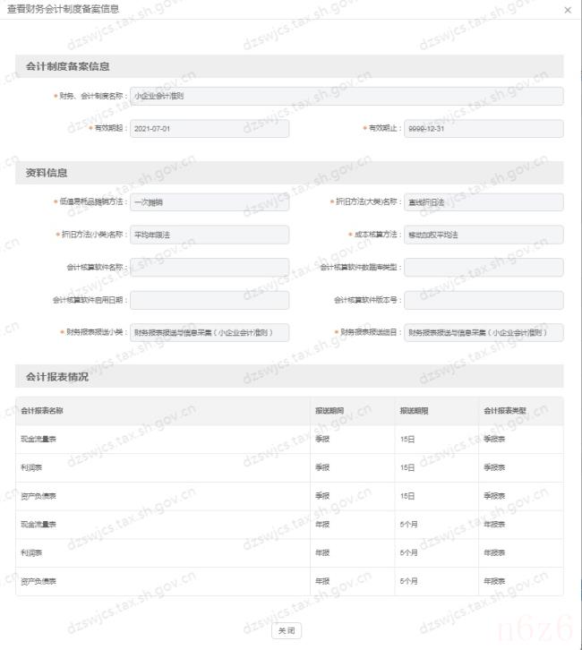 会计制度备案信息表怎么填（财务审批制度及流程图）