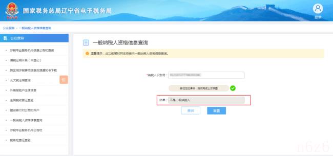 一般人纳税资格查询（一般纳税人和小规模纳税人查询）