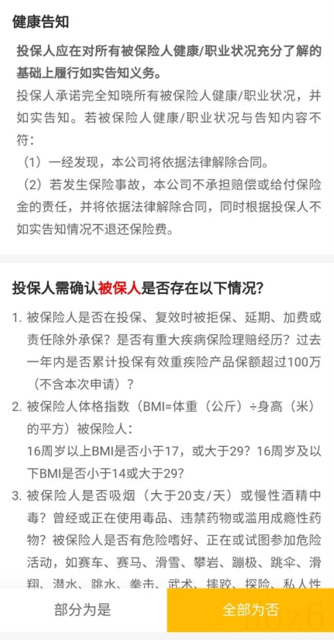 保险法第十六条（保险法未如实告知的法律规定）