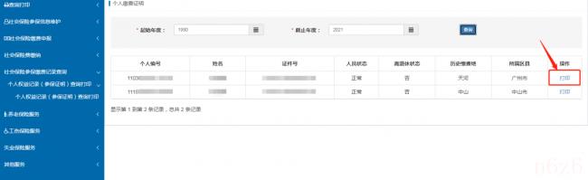 惠州社保个人查询系统（惠州社保查询个人账户明细）