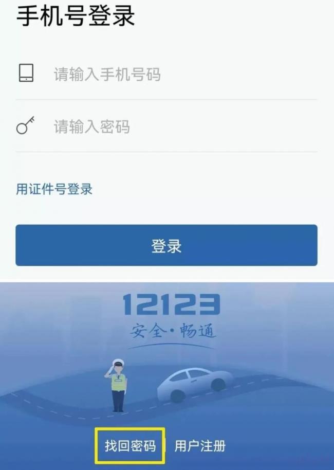 交管12123登录不了(交管12123为啥注册流程)
