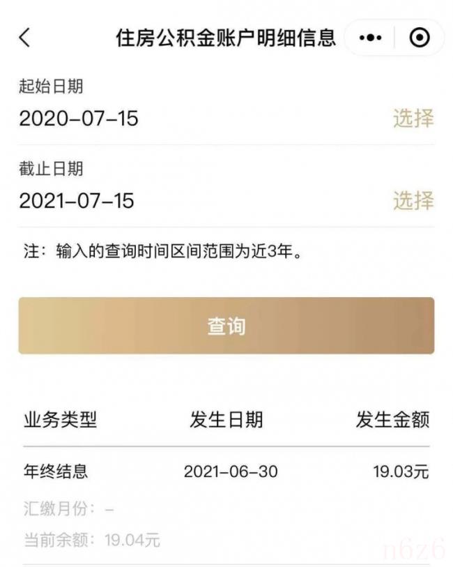 公积金账户怎么查询（公积金账户查询途径）