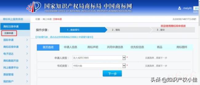 网上商标注册申请范本（商标注册申请的程序）