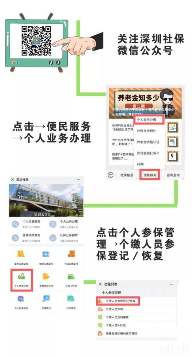 深圳社保怎么办理个人缴费（办理个人缴费的流程）