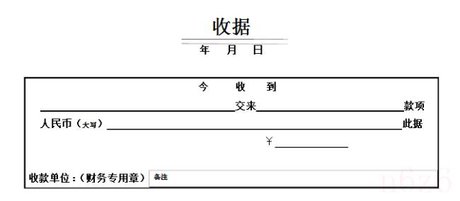 今收到收据单怎么写格式（手写收据样本范本）