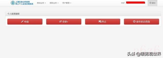 上海公积金怎么网上提取（公积金网上提取流程）