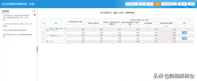 企业所得税怎么申报填写（企业所得税申报流程）