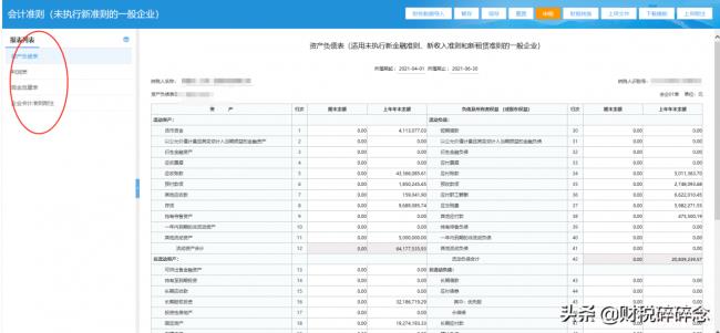 企业所得税怎么申报填写（企业所得税申报流程）