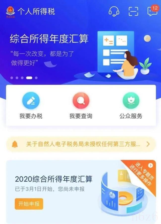 怎么退个人所得税流程（个人所得税退税流程图）