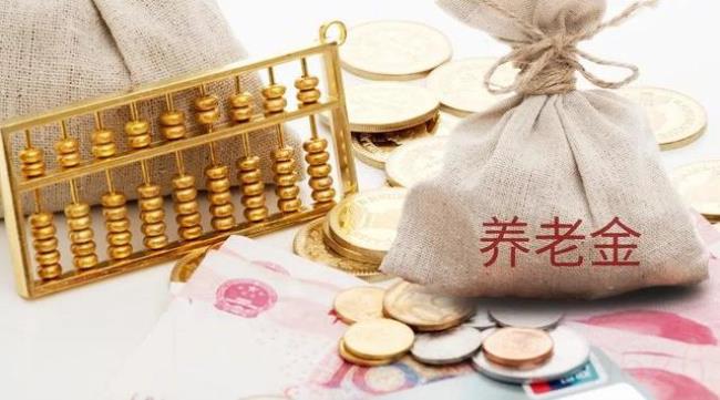 北京养老金调整方案（养老金上调方案细则）