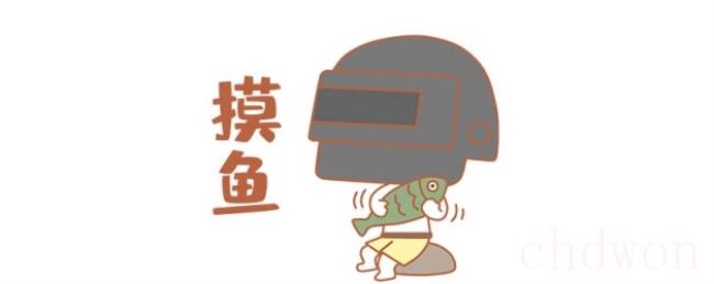 摸鱼划水是什么意思