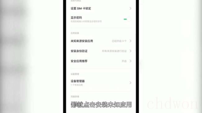 安装未知应用权限在哪