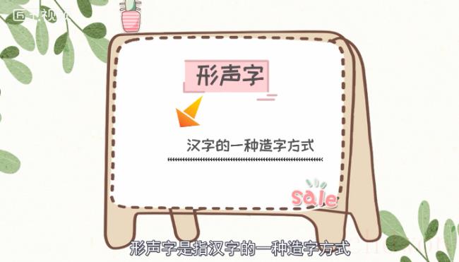 形声字是什么意思