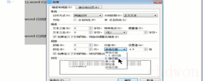 Word行间距怎么调