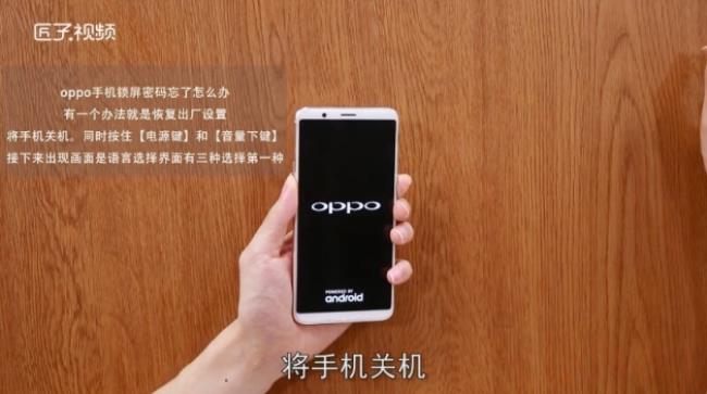 oppo手机忘记锁屏密码怎么办